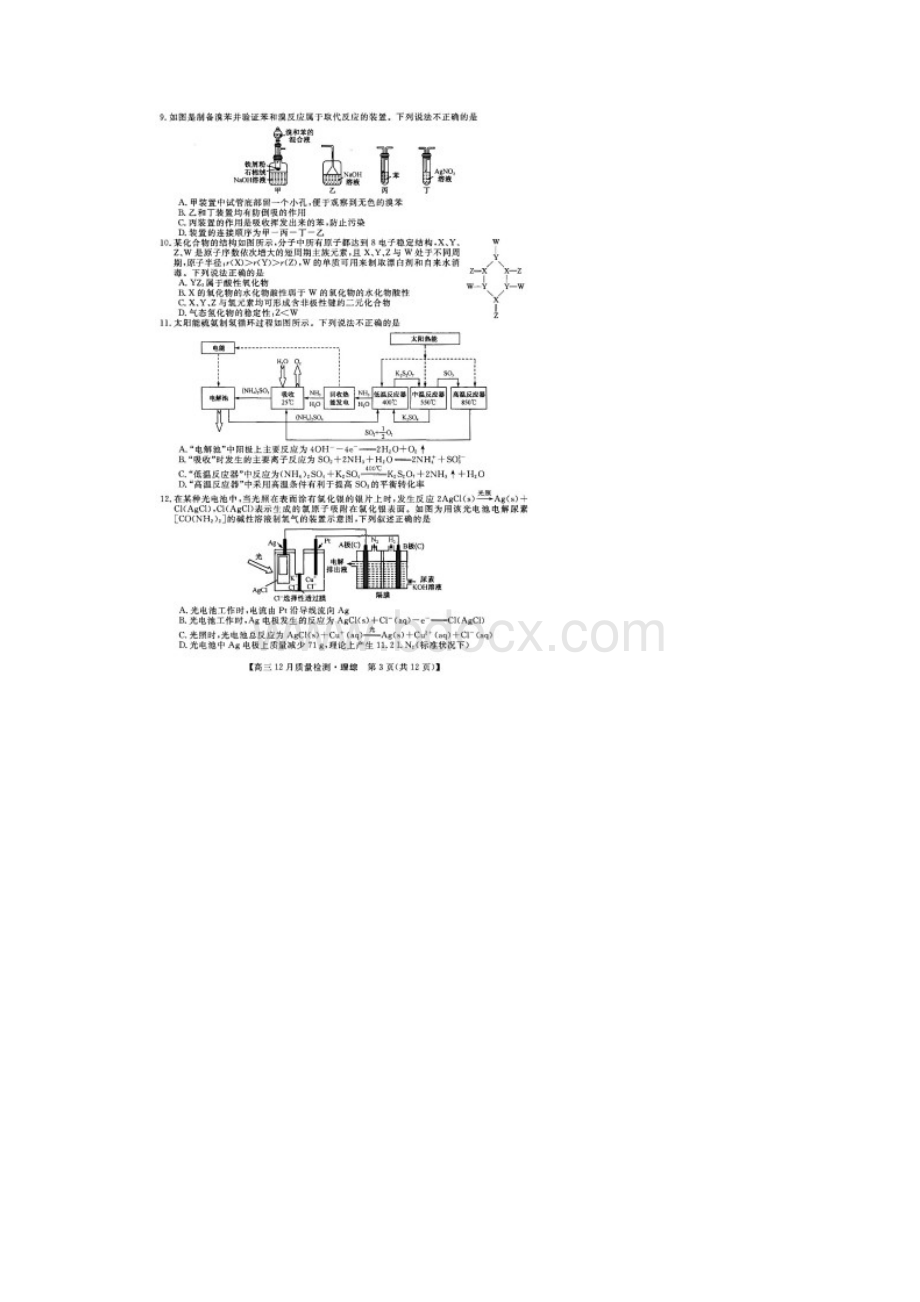 金科大联考届高三份联考理科综合试题含答案解析.docx_第3页