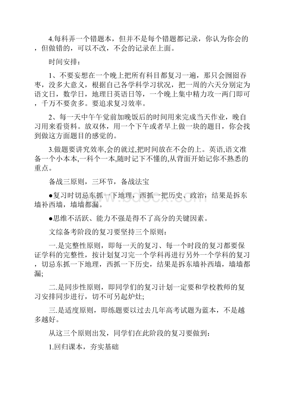 高三学习计划文科.docx_第3页