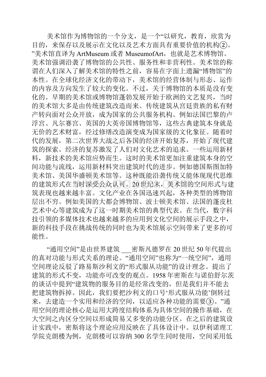 美术馆设计论文范文.docx_第2页