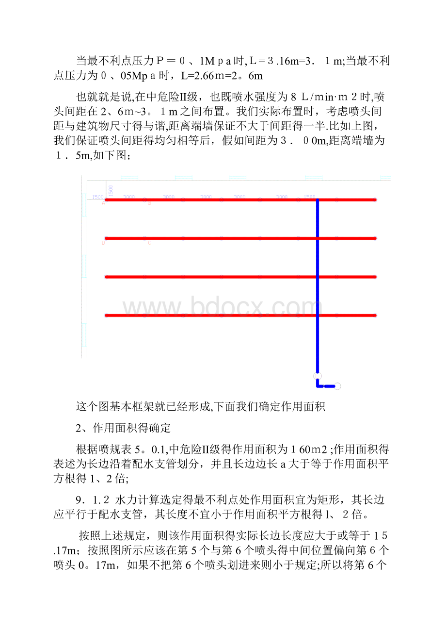 喷淋水力计算.docx_第3页