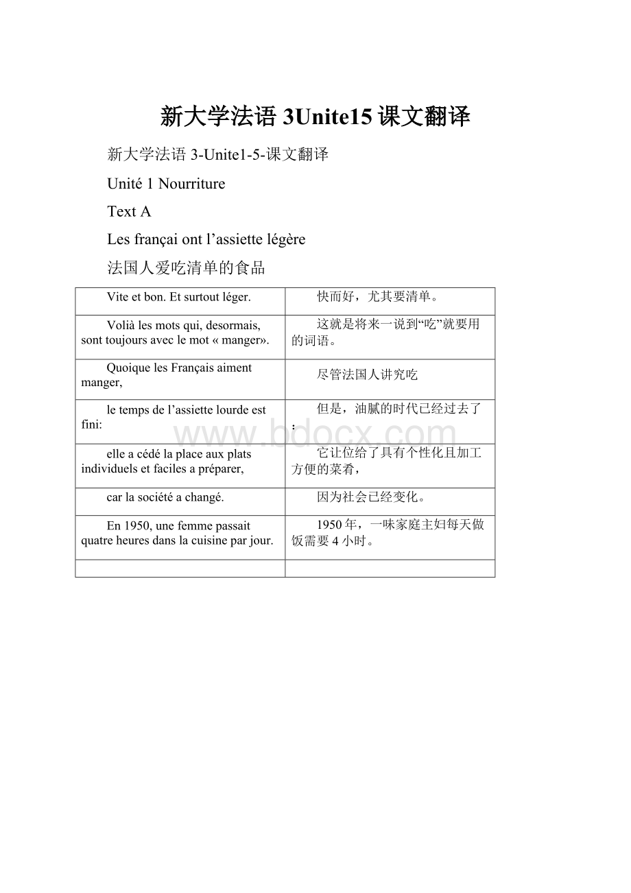 新大学法语3Unite15课文翻译.docx