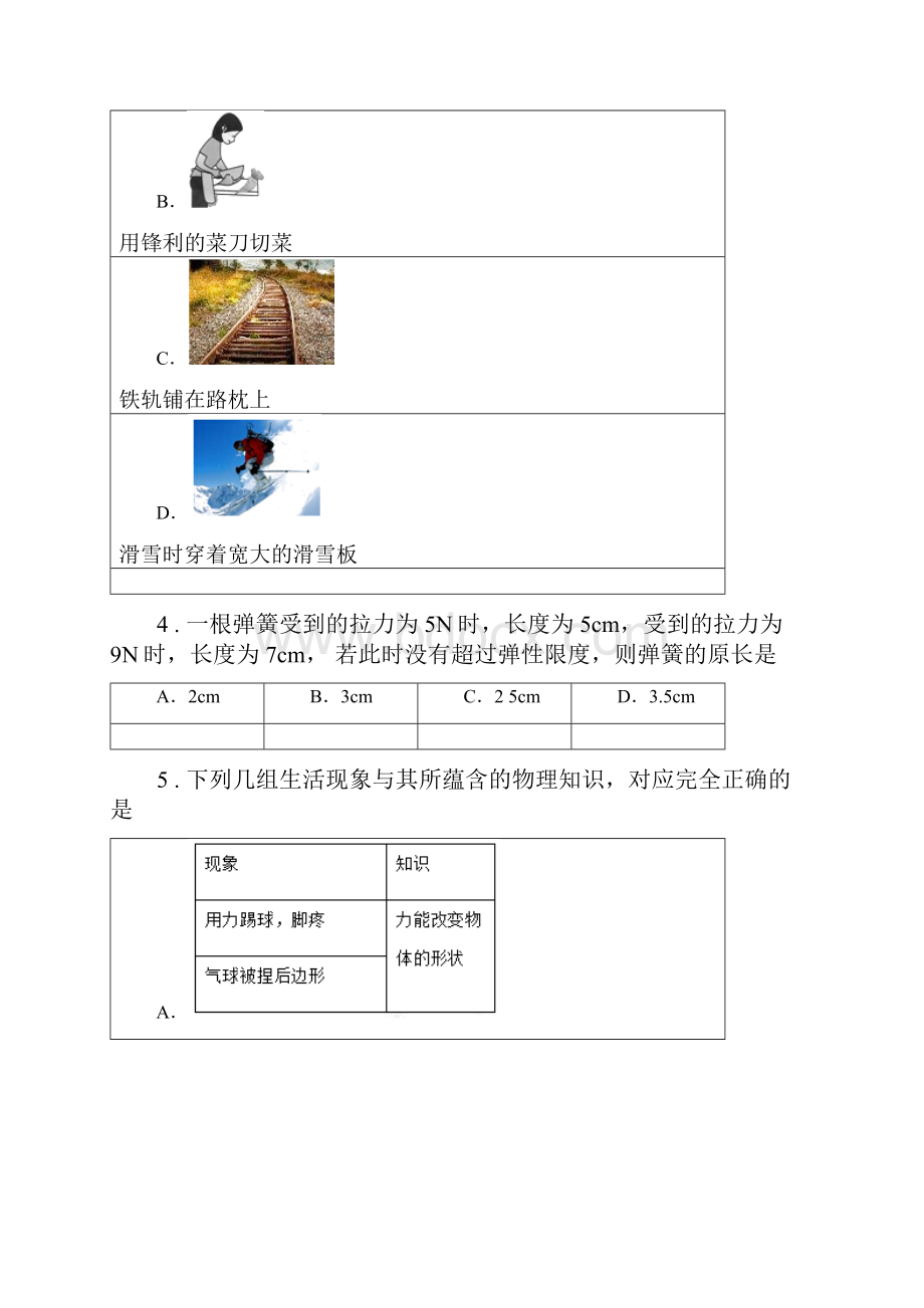 新人教版春秋版八年级下期中物理试题II卷.docx_第2页