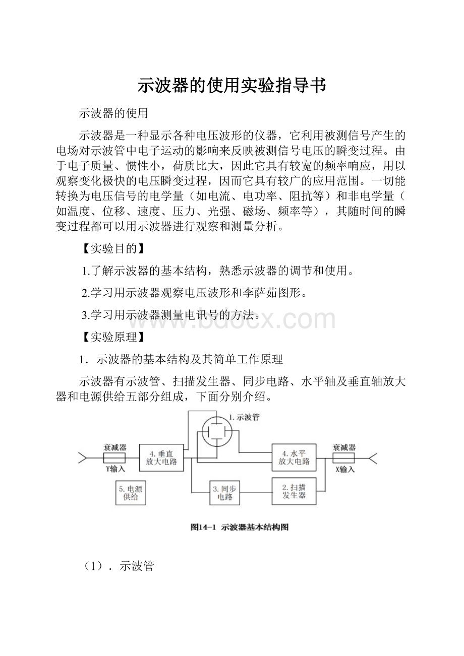 示波器的使用实验指导书.docx