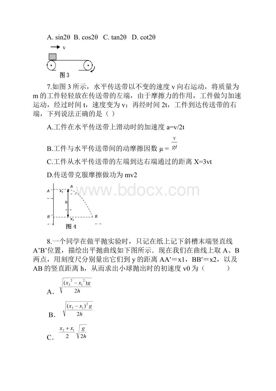 大庆35中学年度上学期高三物理期中试题.docx_第3页