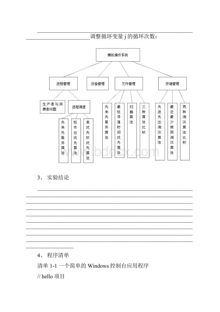 操作系统教学实验指导书有参考源程序.docx_第3页