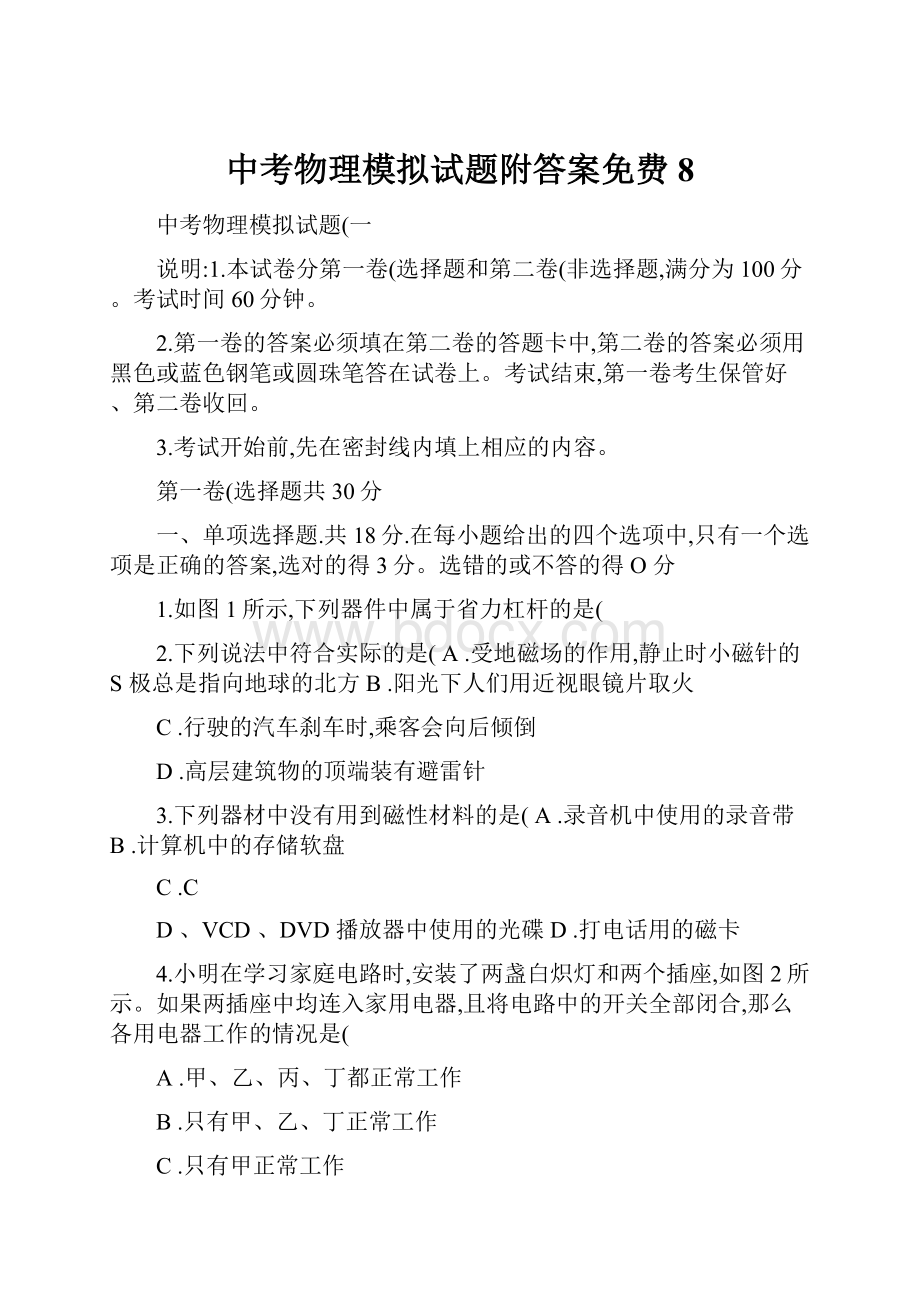 中考物理模拟试题附答案免费8.docx