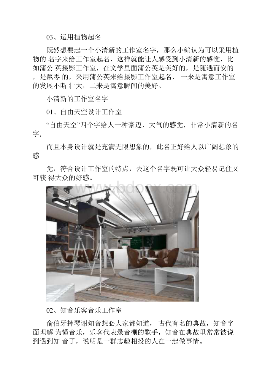 文艺个性的工作室取名.docx_第2页