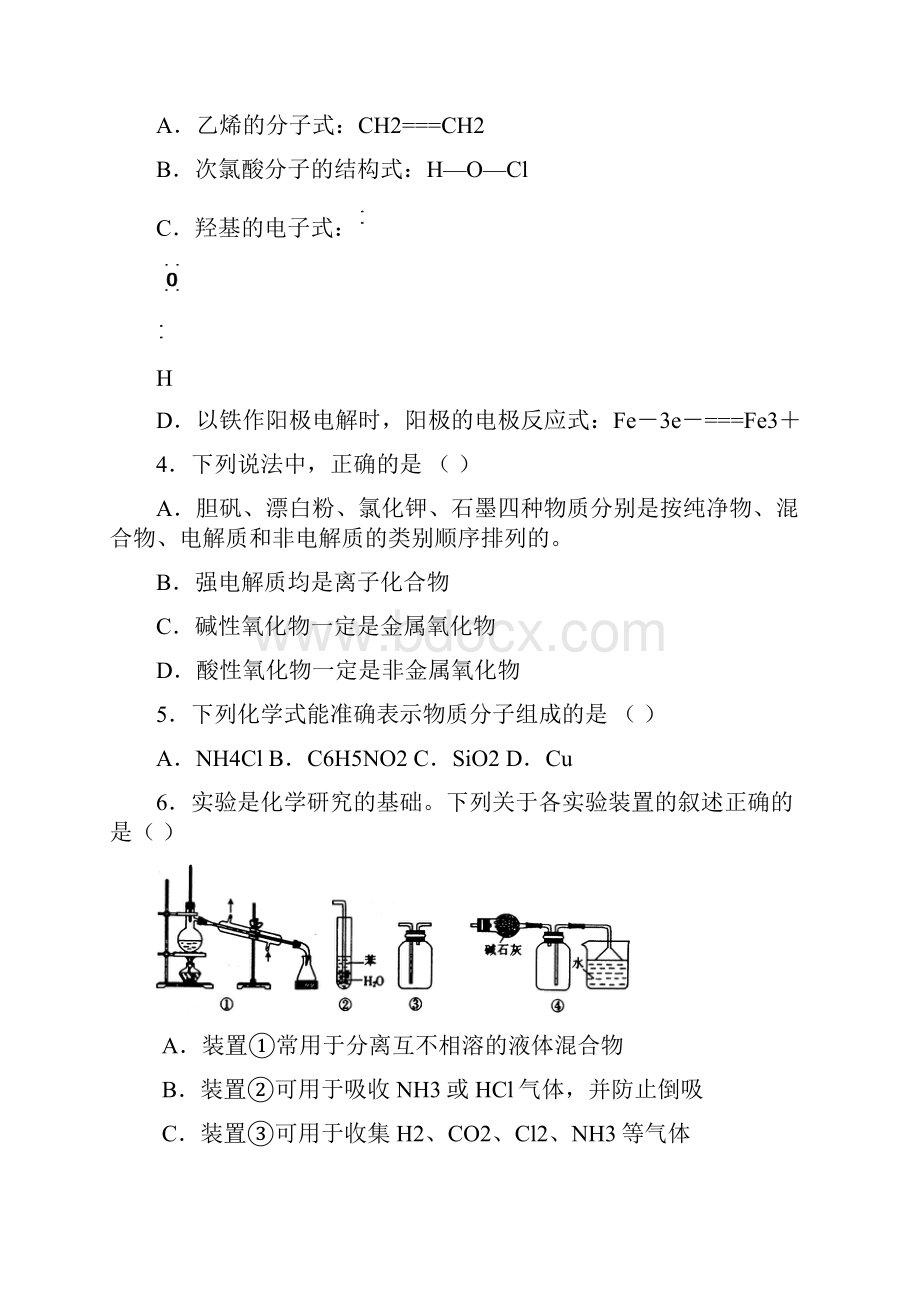 届安徽省安庆市望江中学高三第一次月考化学试题及答案.docx_第2页