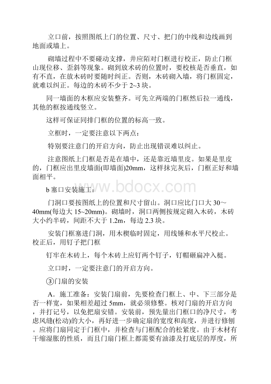 门窗工程施工技术规范要求内容.docx_第2页