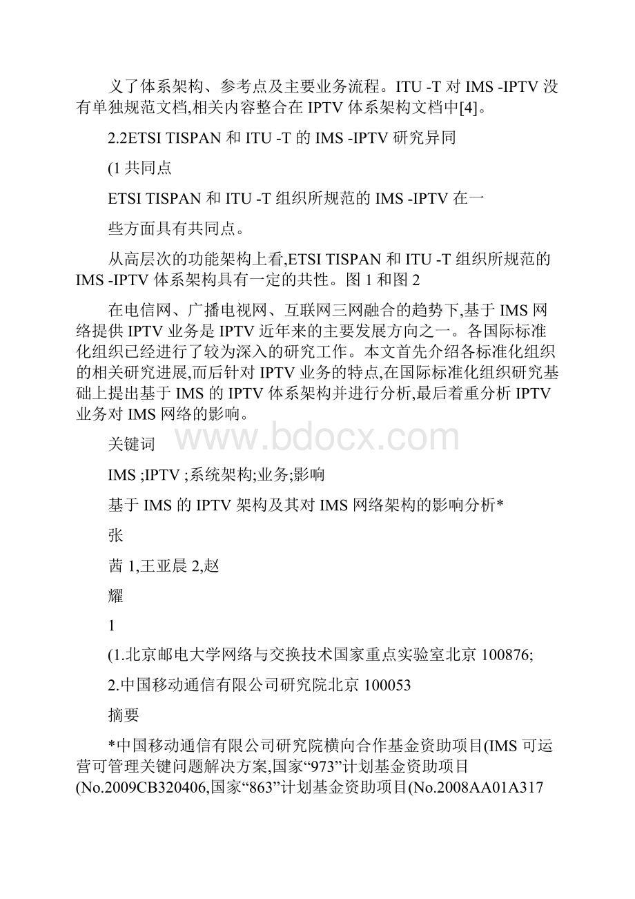 基于IMS的IPTV架构及其对IMS网络架构的影响分析图文精.docx_第2页