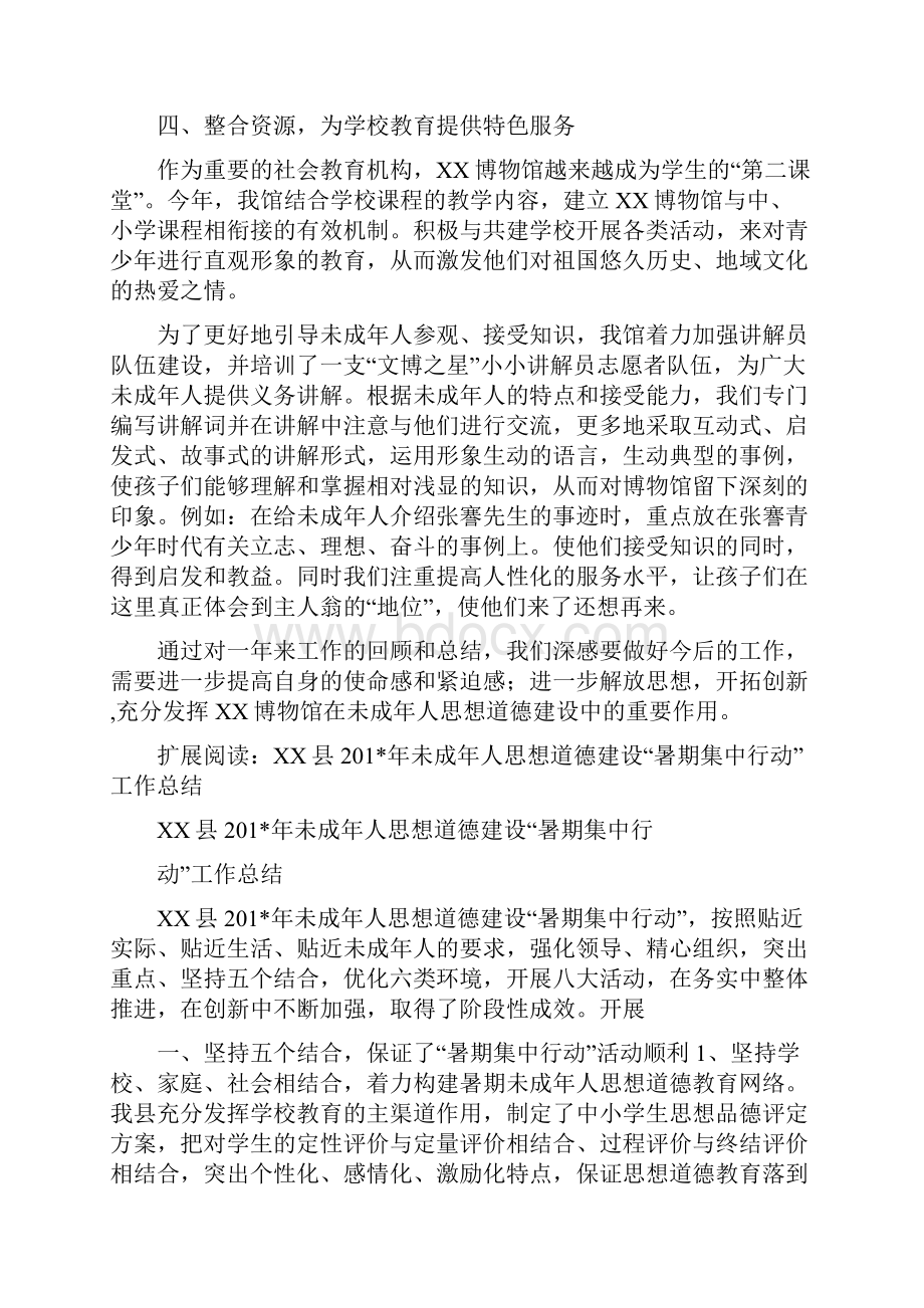 XX博物馆201年度未成年人思想道德教育工作总结.docx_第3页