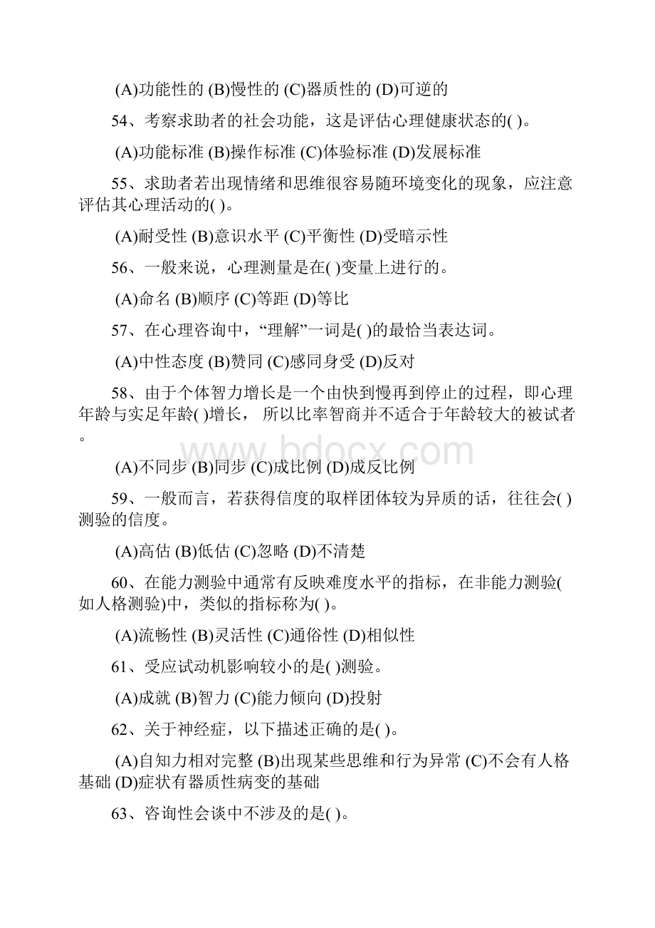 心理二级真题.docx_第3页