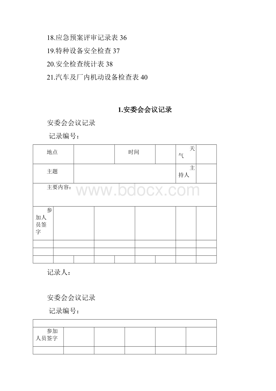 主要记录汇总表清单.docx_第2页