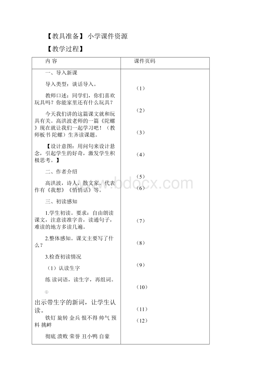 部编人教版四年级语文上册第20课《陀螺》优质教案+类文阅读.docx_第2页