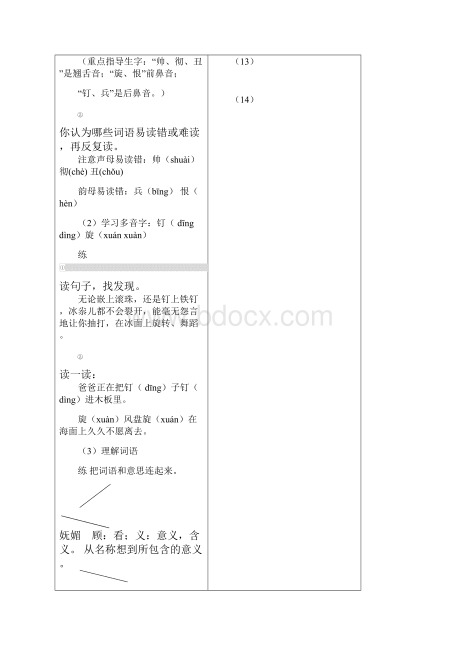 部编人教版四年级语文上册第20课《陀螺》优质教案+类文阅读.docx_第3页