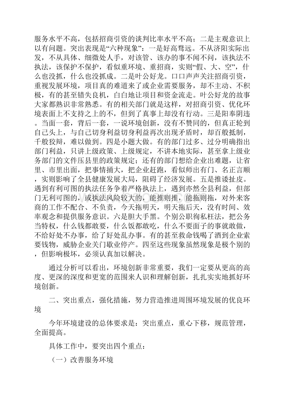 行风建设会议讲话.docx_第3页