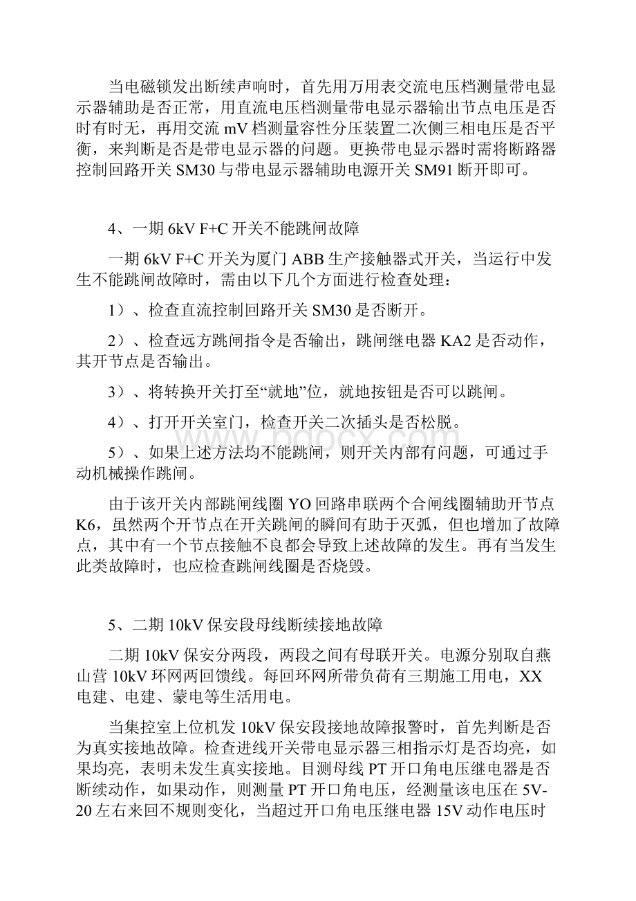 发电厂电气常见故障.docx_第3页