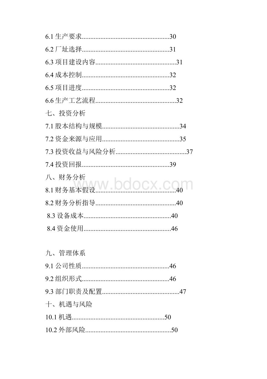 挑战杯大学生创业大赛范文.docx_第3页