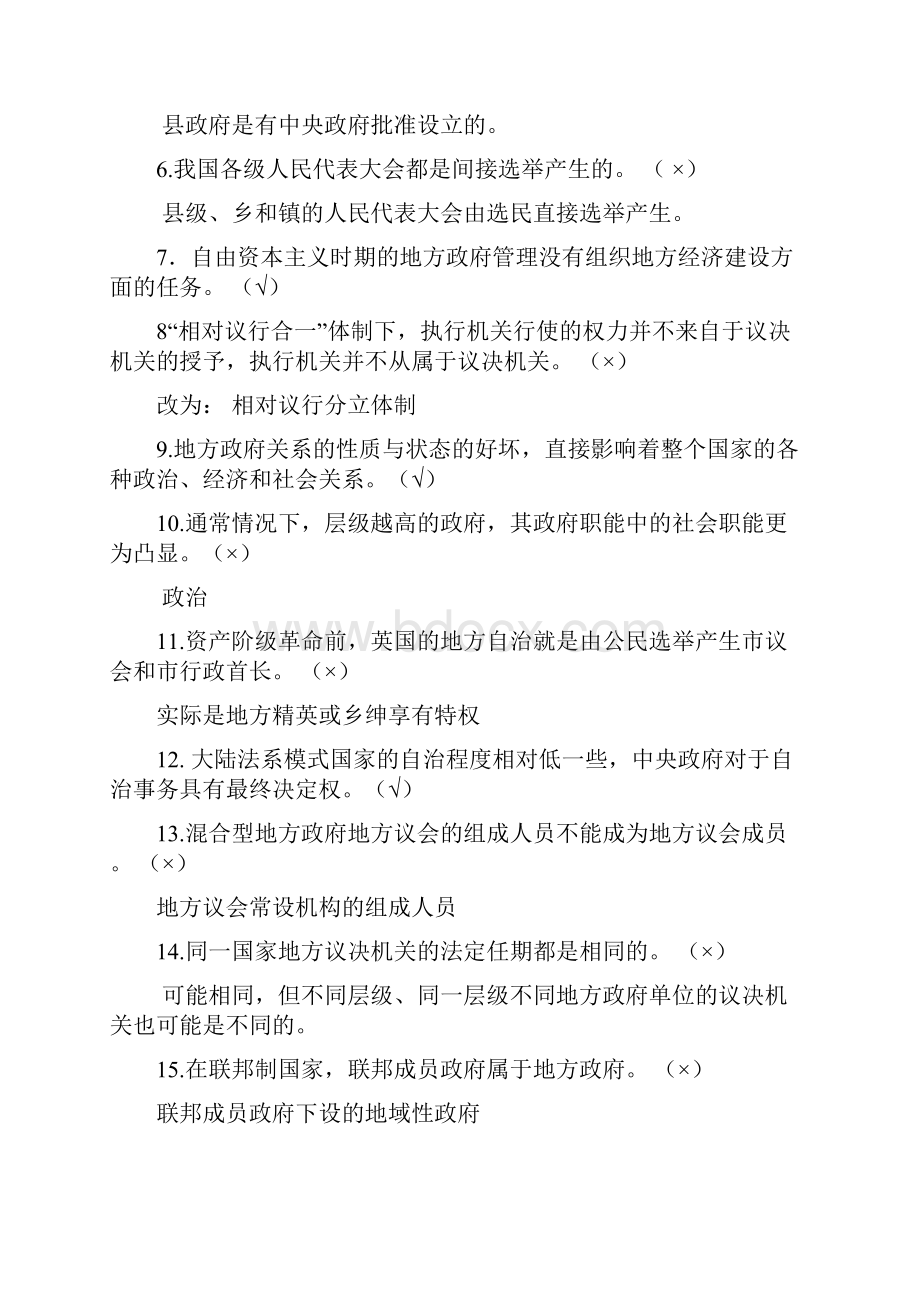 《地方政府学》期末复习指导.docx_第2页