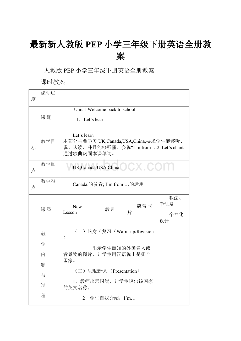 最新新人教版PEP小学三年级下册英语全册教案.docx