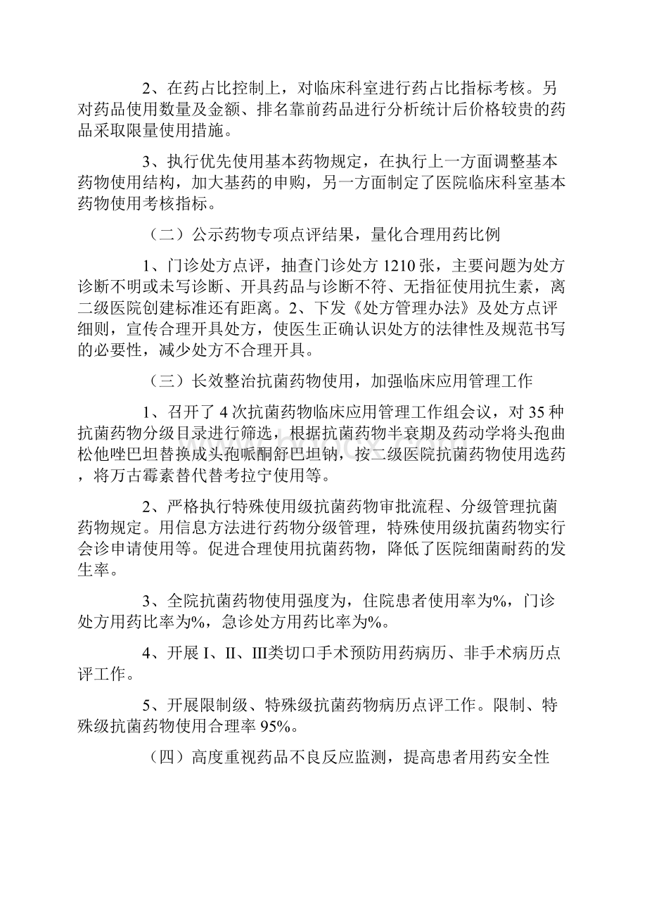 药事管理委员会工作总结.docx_第3页