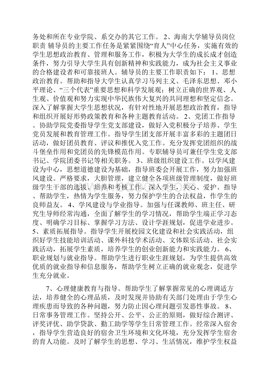 高校辅导员工作职责.docx_第2页