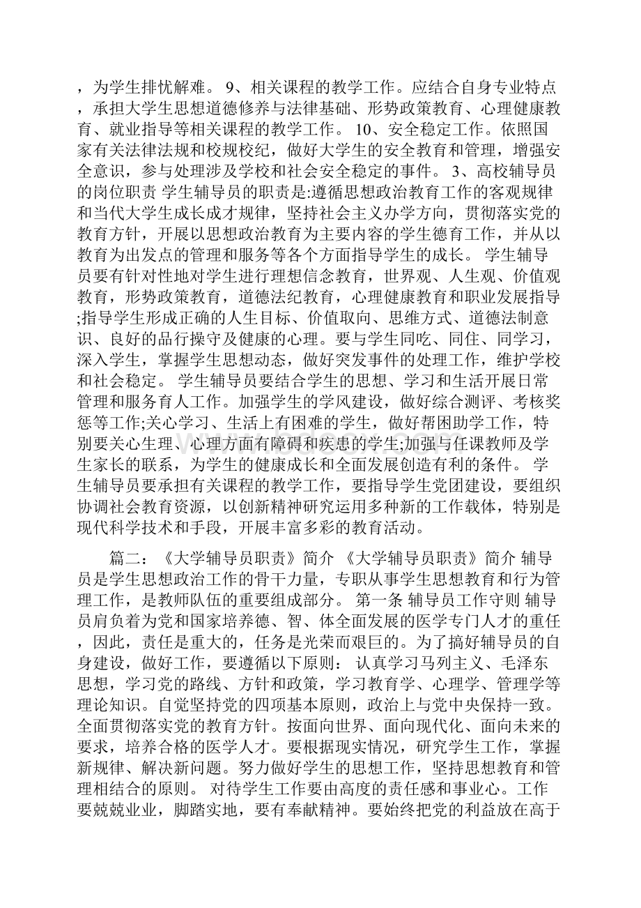 高校辅导员工作职责.docx_第3页