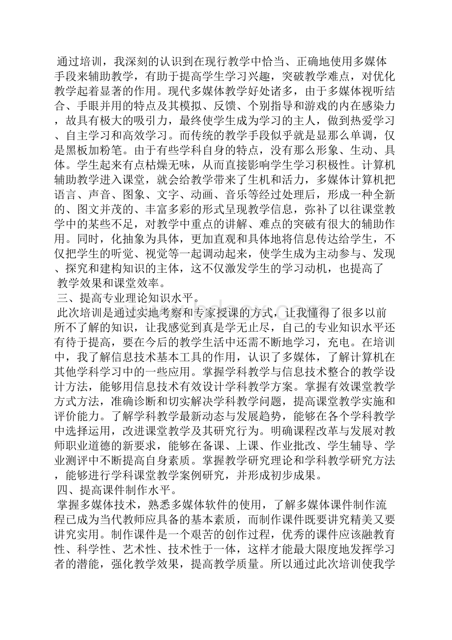 信息技术培训学习总结.docx_第2页