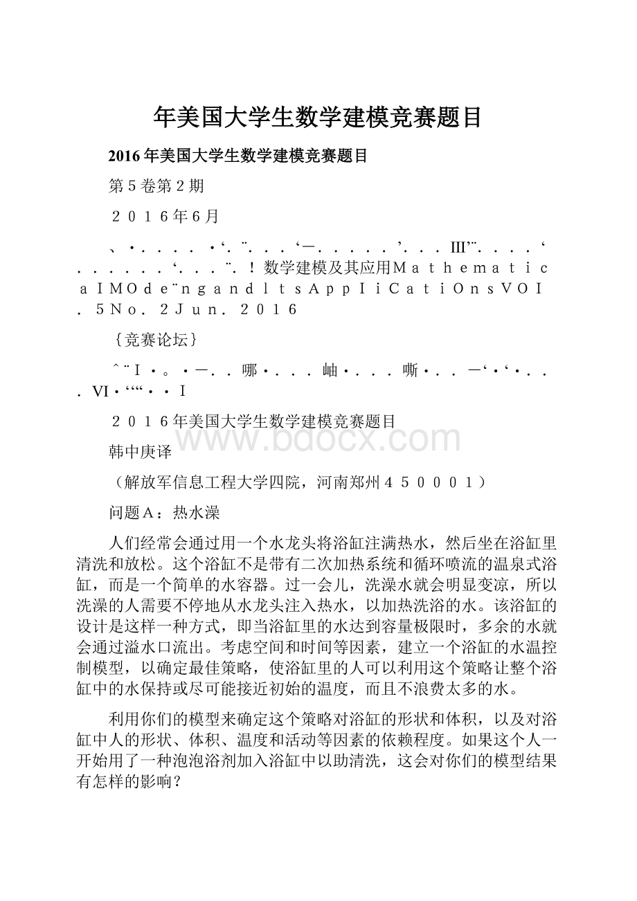 年美国大学生数学建模竞赛题目.docx