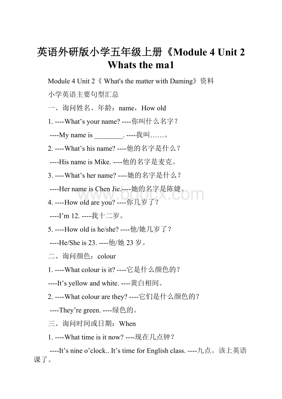 英语外研版小学五年级上册《Module 4Unit 2 Whats the ma1.docx