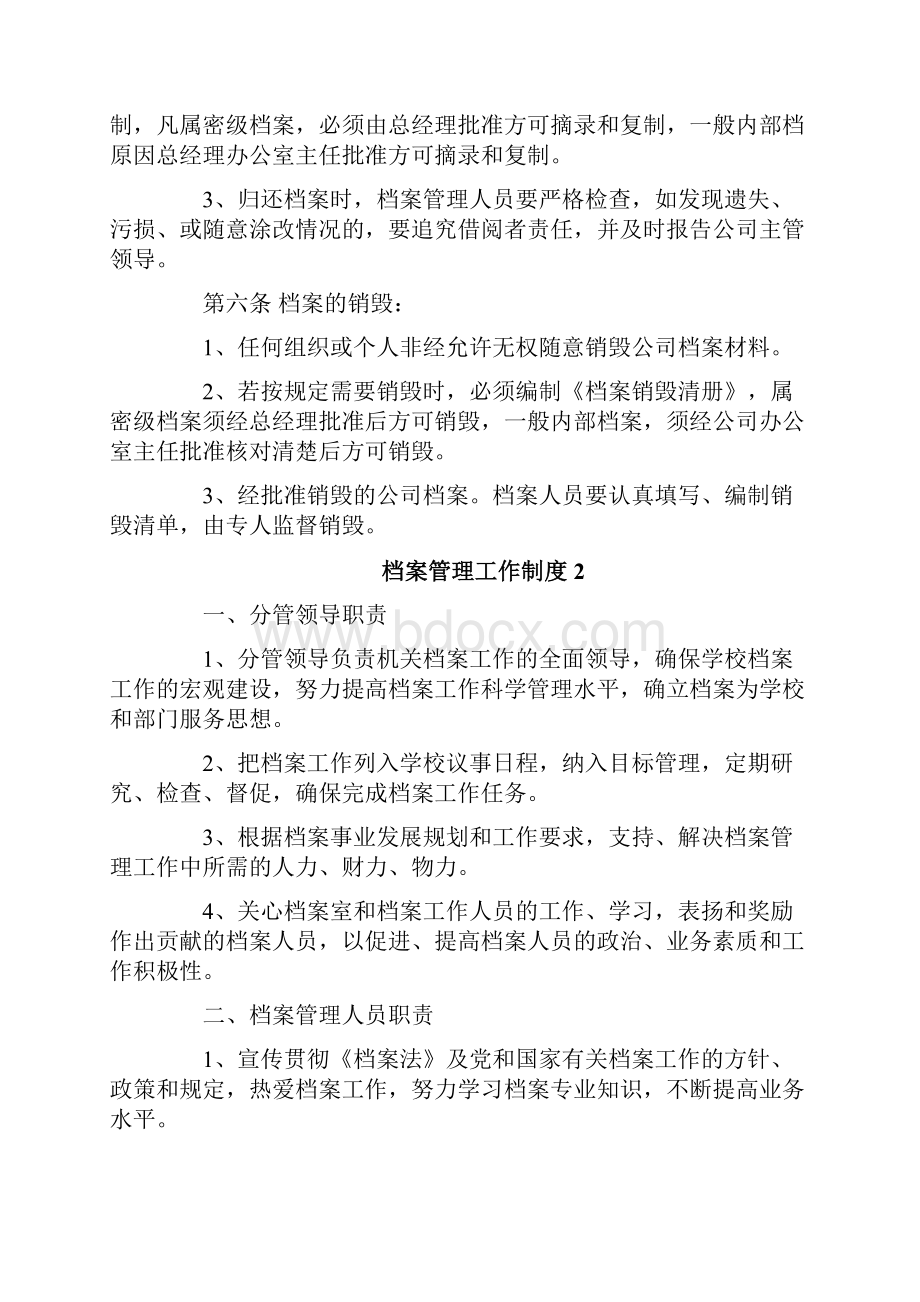 档案管理工作制度.docx_第2页