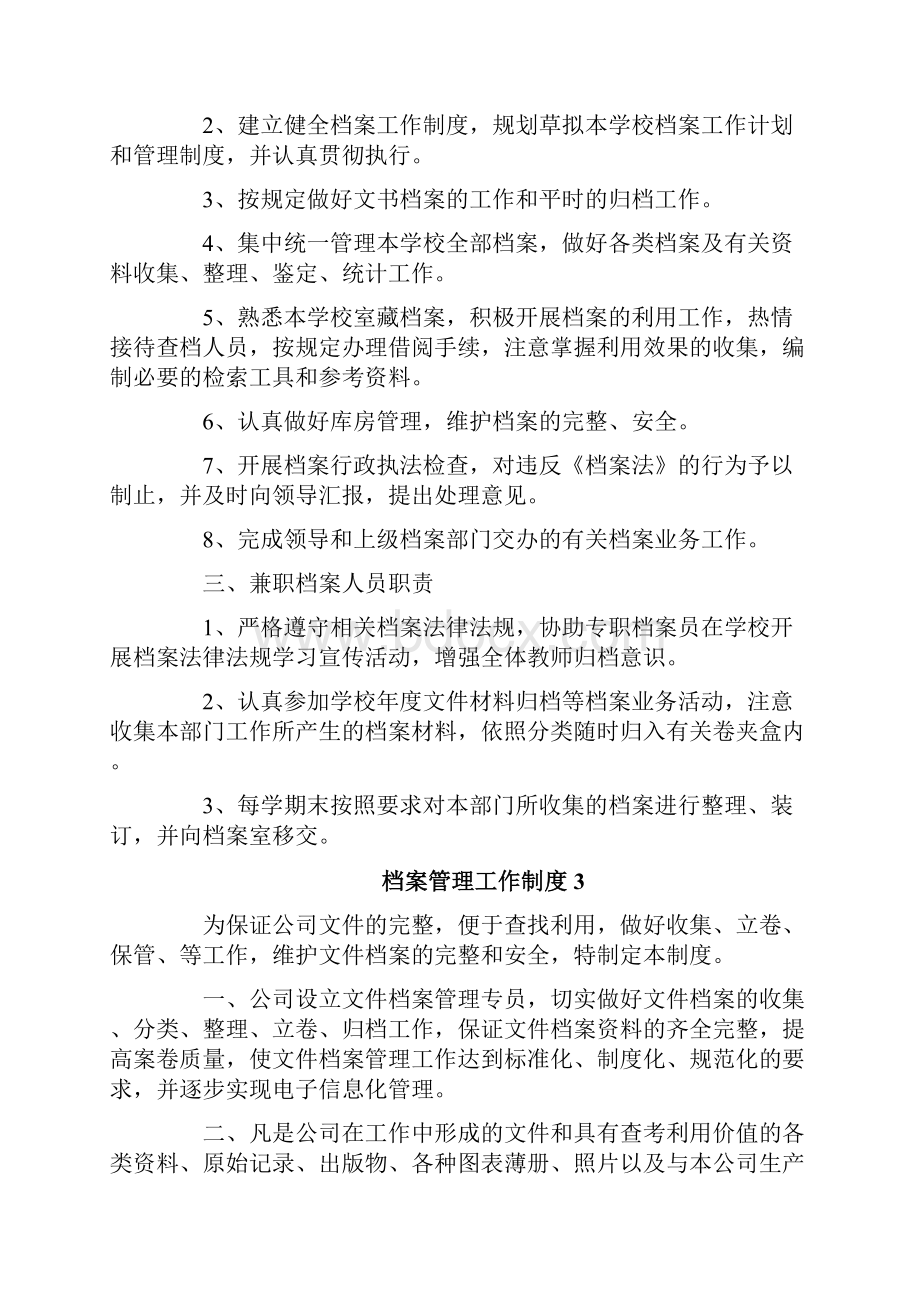 档案管理工作制度.docx_第3页