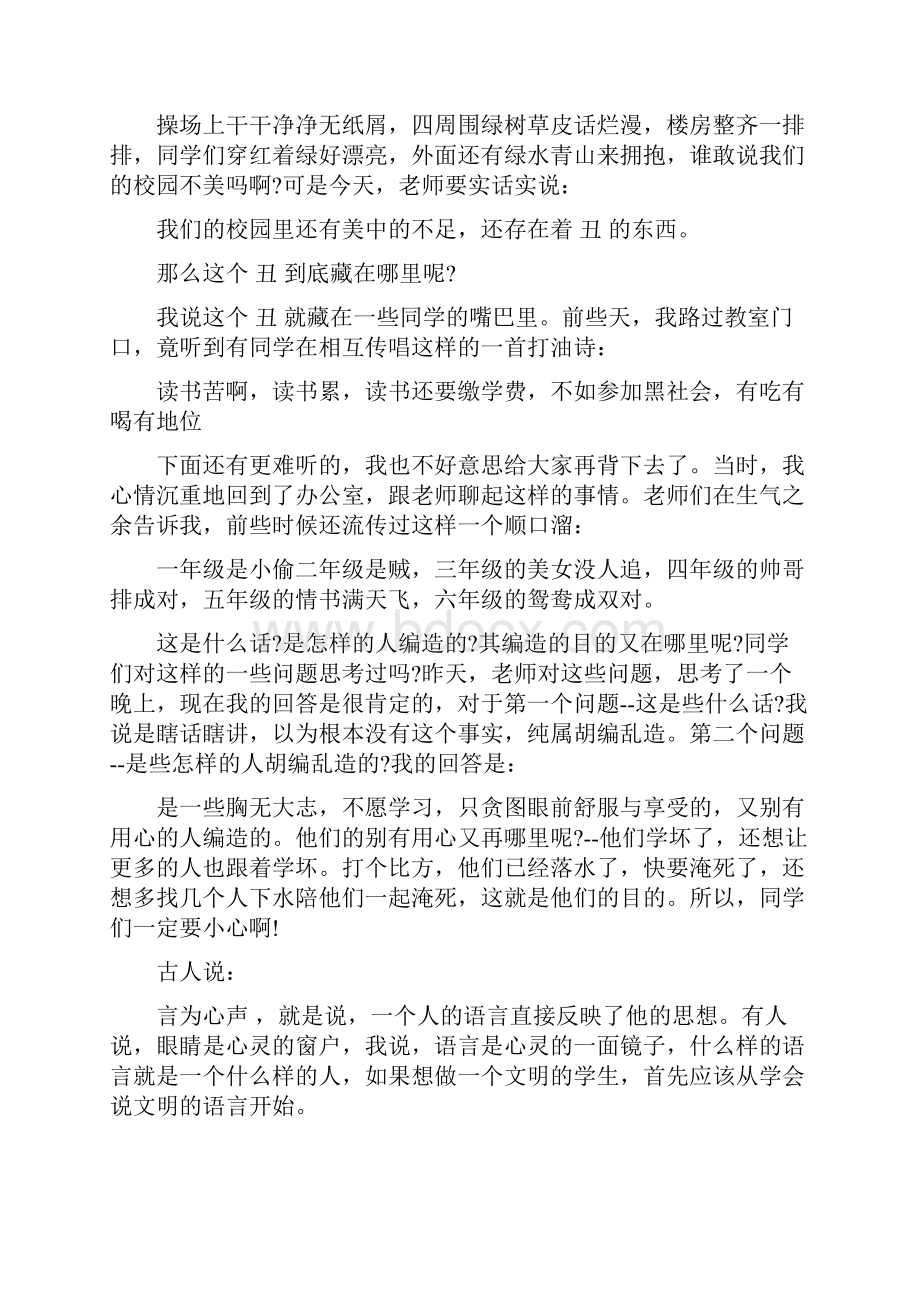 美化校园学校领导讲话.docx_第2页