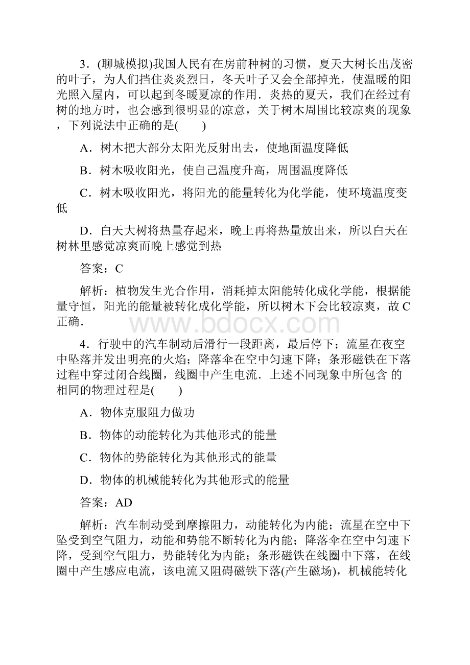 高中物理 710 能量守恒定律与能源同步检测 新人教版必修2.docx_第2页