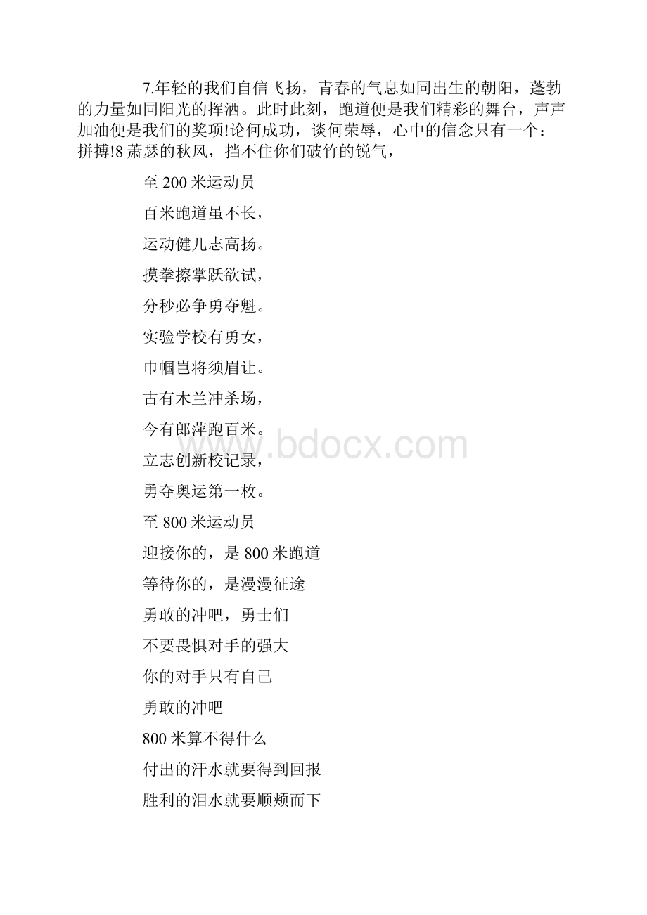 运动会跨栏加油稿精选.docx_第2页