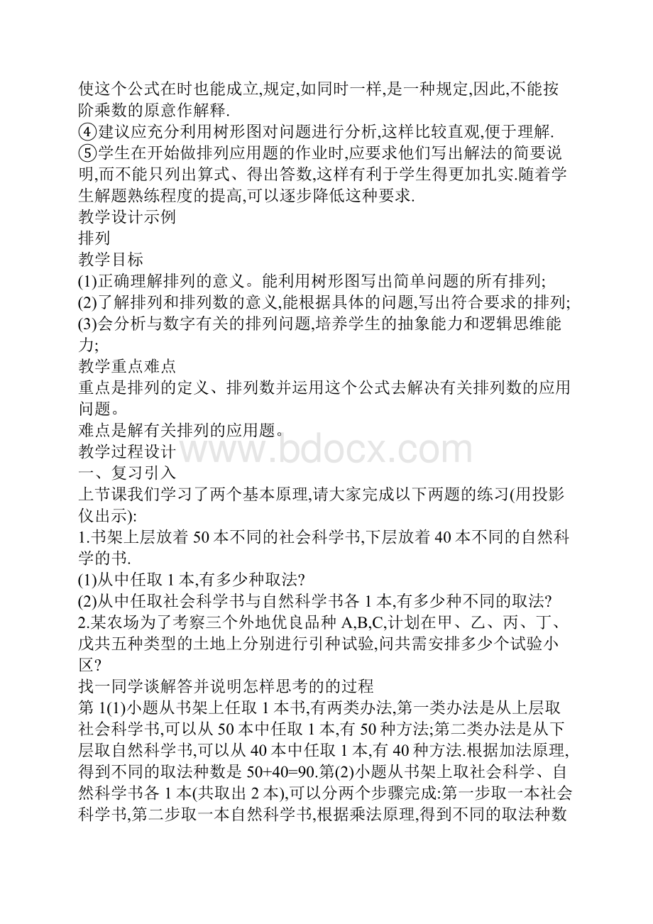 排列教学目标.docx_第3页