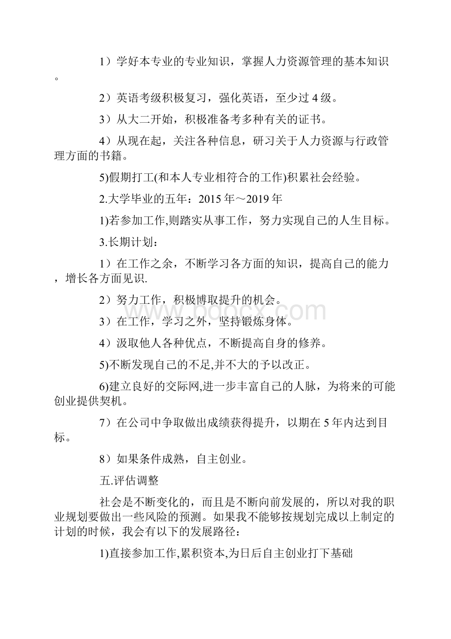 书信函范文大学生职业生涯规划书范文.docx_第3页