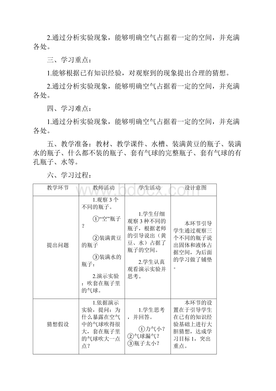 大象版三年级科学上册第四单元流动的空气第15课精品教案教学设计.docx_第2页