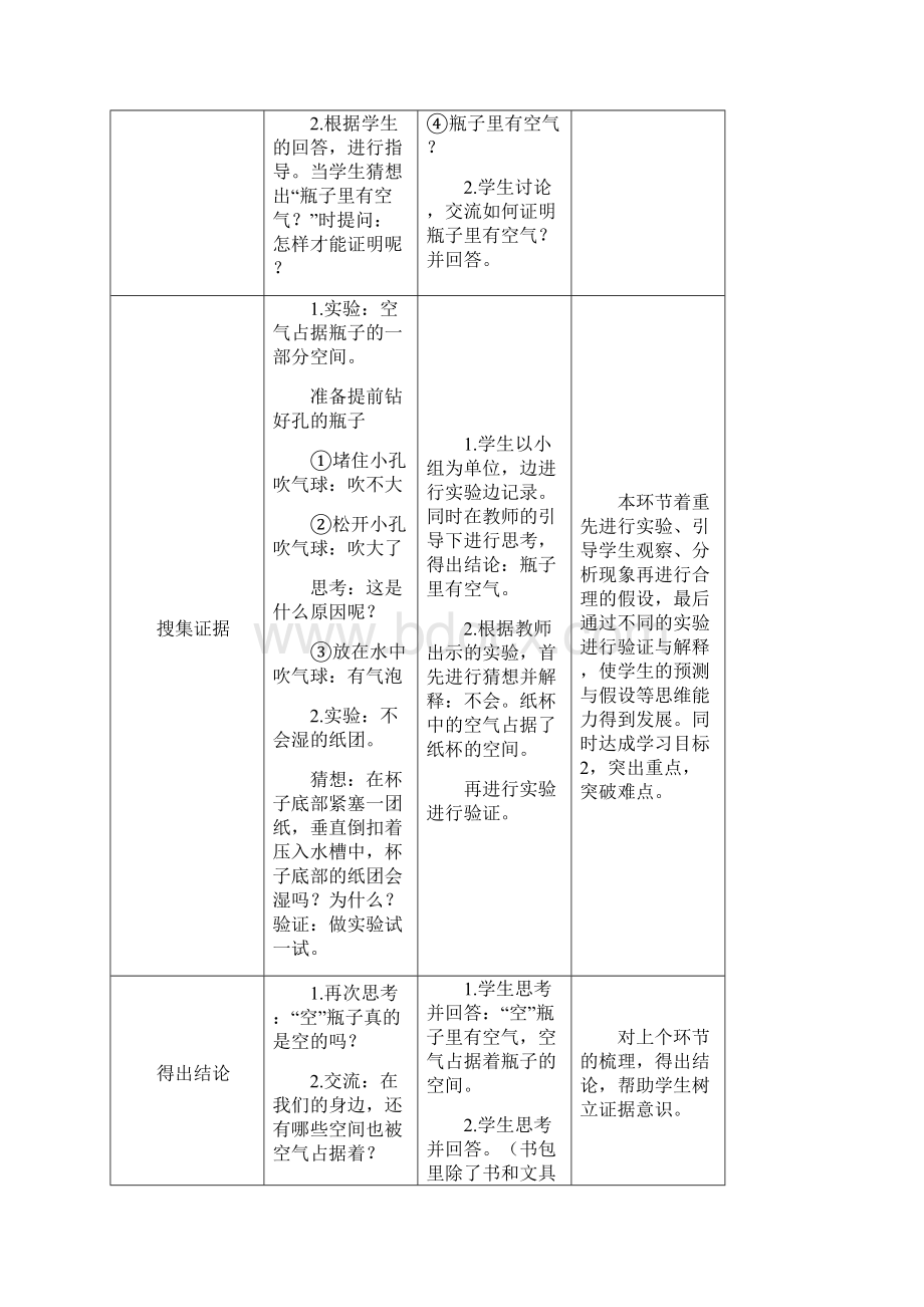 大象版三年级科学上册第四单元流动的空气第15课精品教案教学设计.docx_第3页