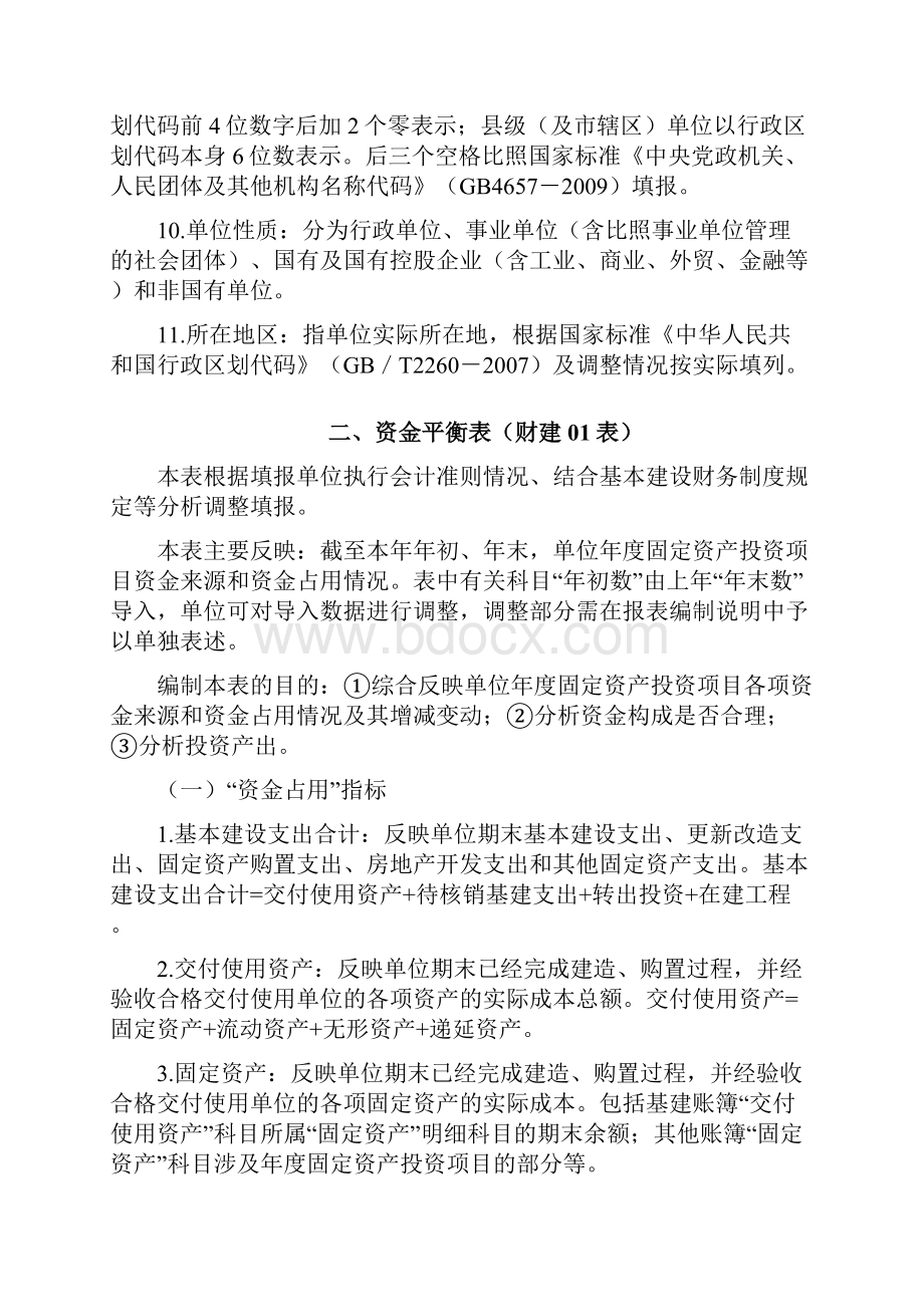 固定资产投资决算报表主要指标解释.docx_第2页