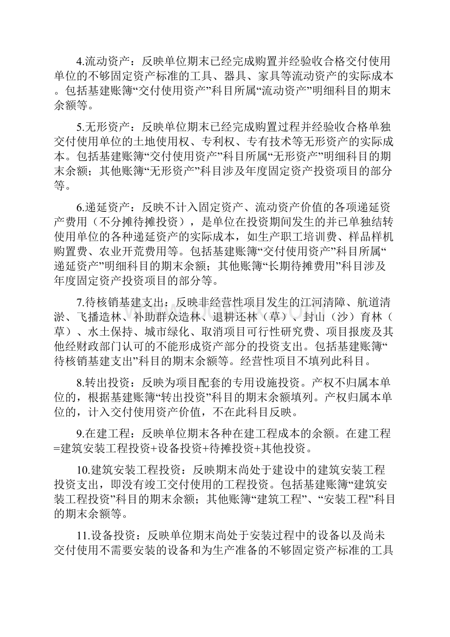 固定资产投资决算报表主要指标解释.docx_第3页