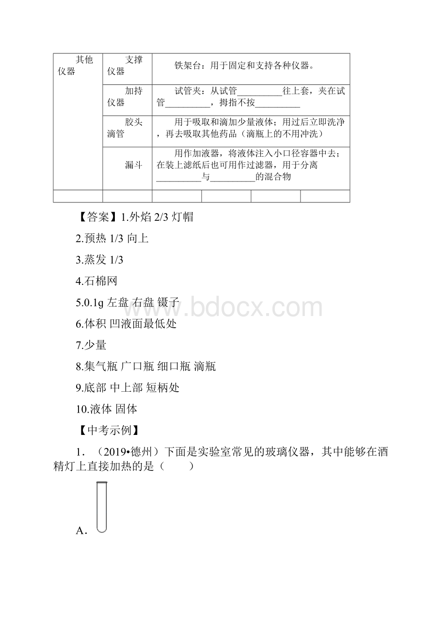 课题03 走进化学实验室教学案解析版.docx_第3页