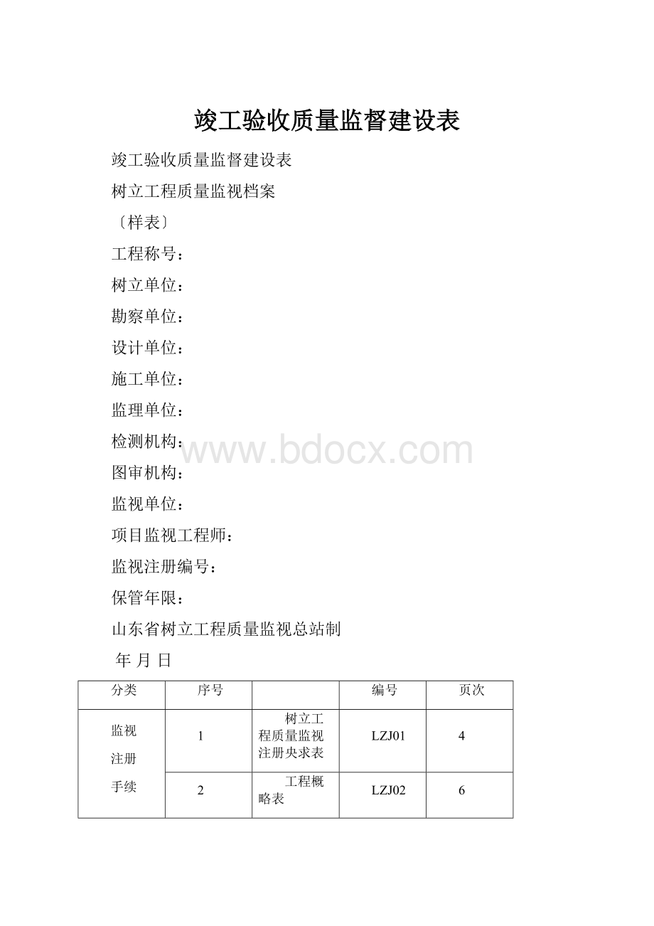 竣工验收质量监督建设表.docx_第1页