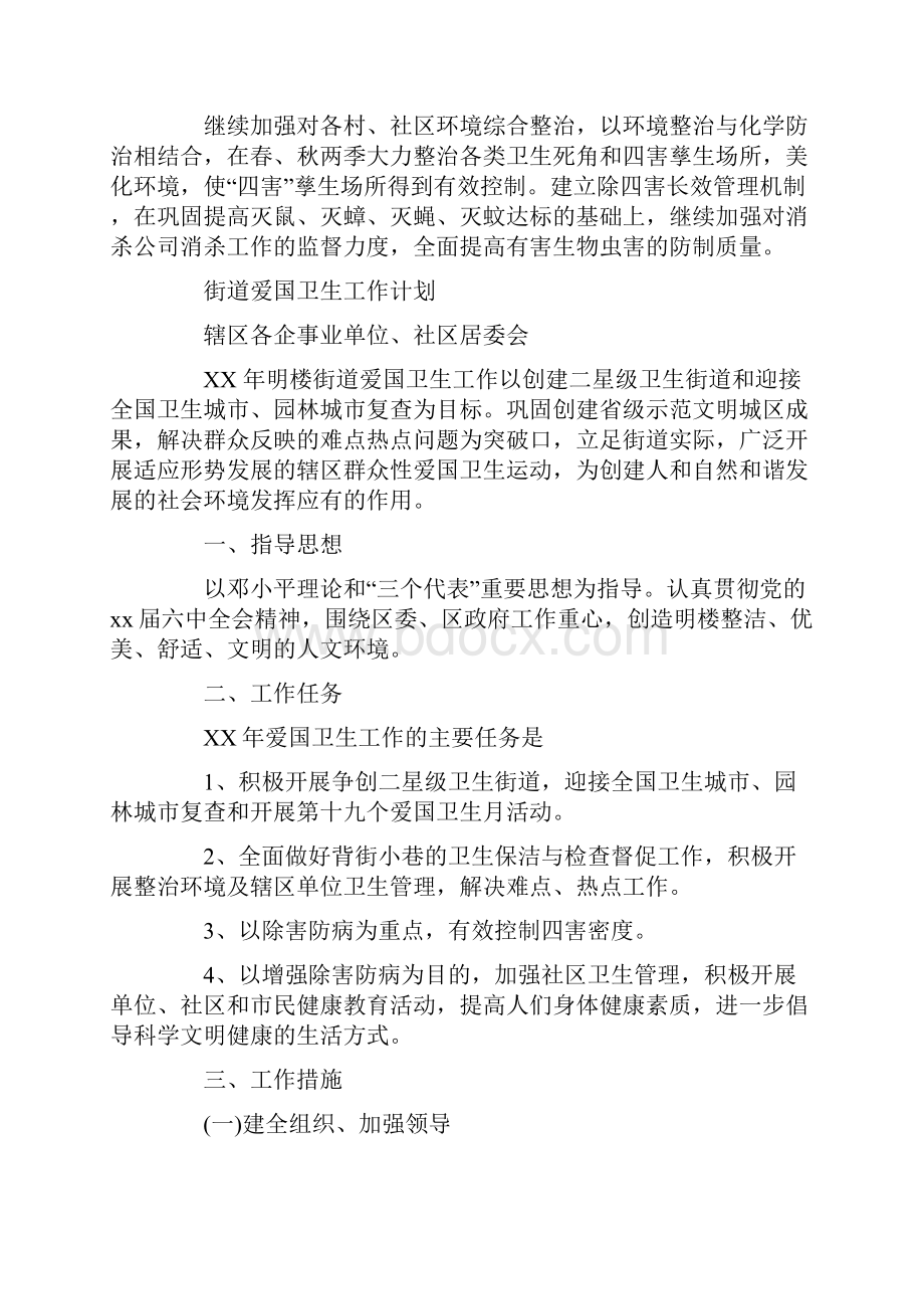 度爱国卫生工作计划.docx_第3页