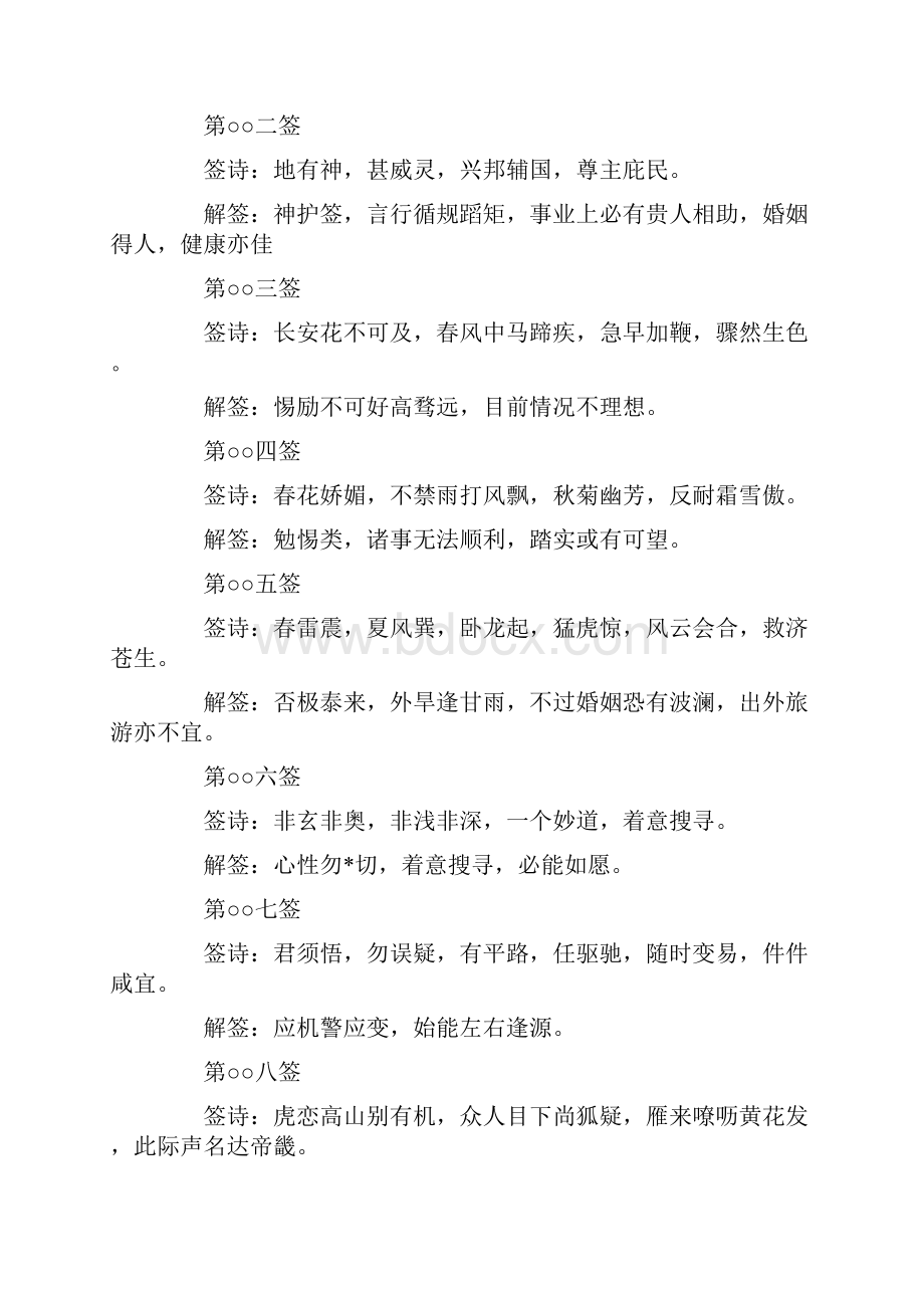 诸葛神签的占算方法.docx_第2页