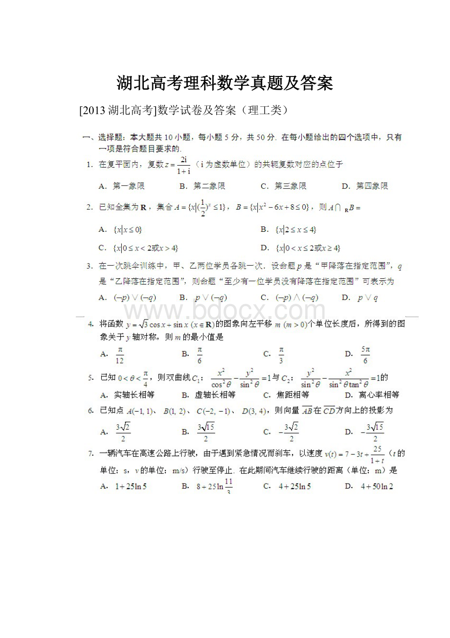 湖北高考理科数学真题及答案.docx