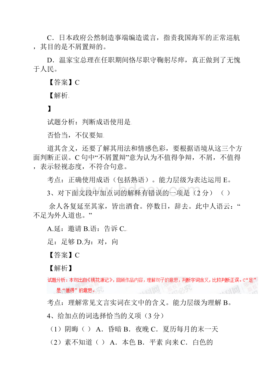 少年故事同步单元双基双测新人教版.docx_第2页