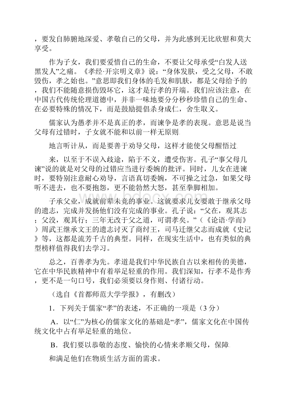 高二语文上学期第二次月考试题.docx_第2页