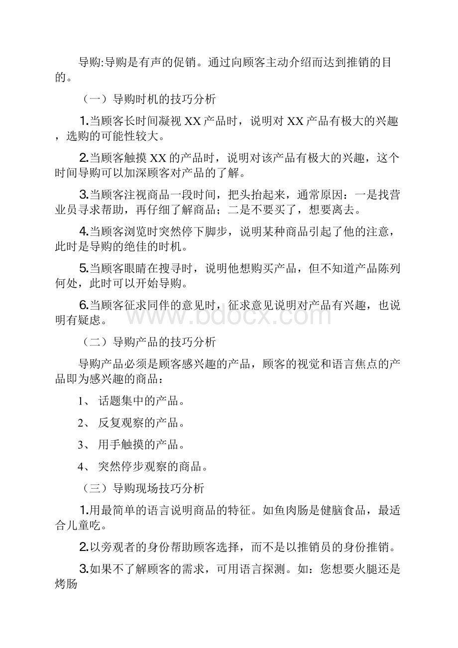 食品企业家电商场节日促销活动策划方案.docx_第2页