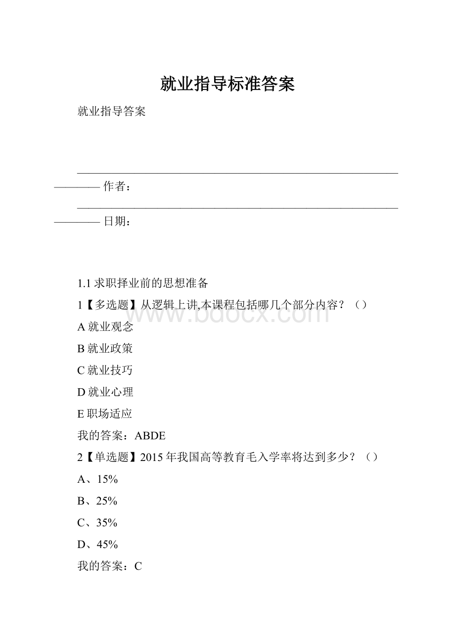 就业指导标准答案.docx